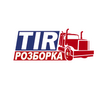 TIR-Розборка