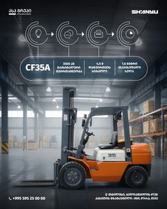 Make your warehouse management more efficient with the Shanyu CF35A